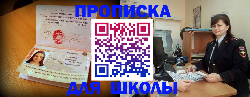 прописка в квартире в Углегорске