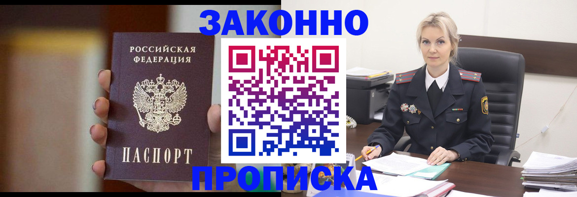 регистрация в Углегорске