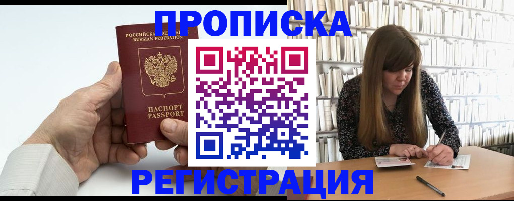 прописка в квартире в Углегорске