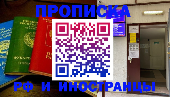 временная регистрация купить в Углегорске