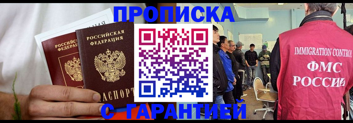 временная регистрация купить в Углегорске