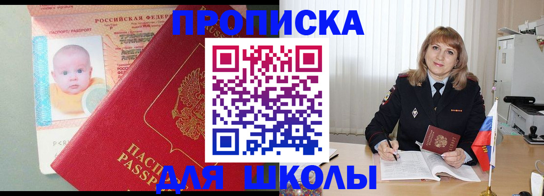 прописка в Углегорске