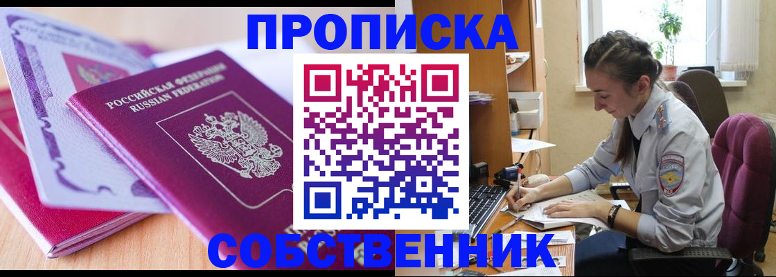 прописка паспорт в Углегорске